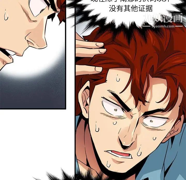 《闯入我们家的H先生》漫画 第11话