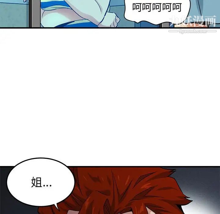 《闯入我们家的H先生》漫画 第11话