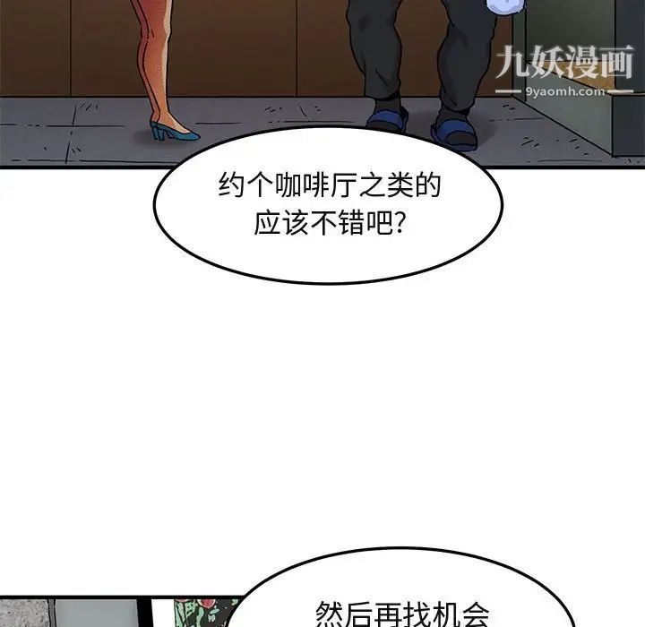 《闯入我们家的H先生》漫画 第11话