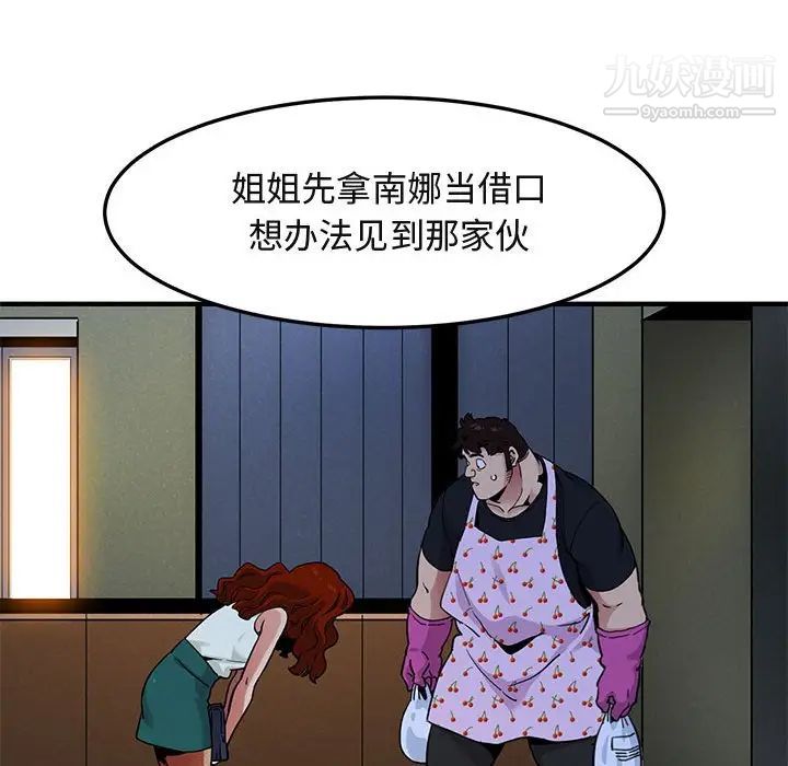 《闯入我们家的H先生》漫画 第11话