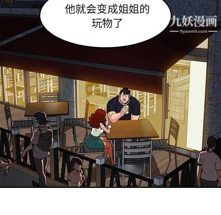 《闯入我们家的H先生》漫画 第11话