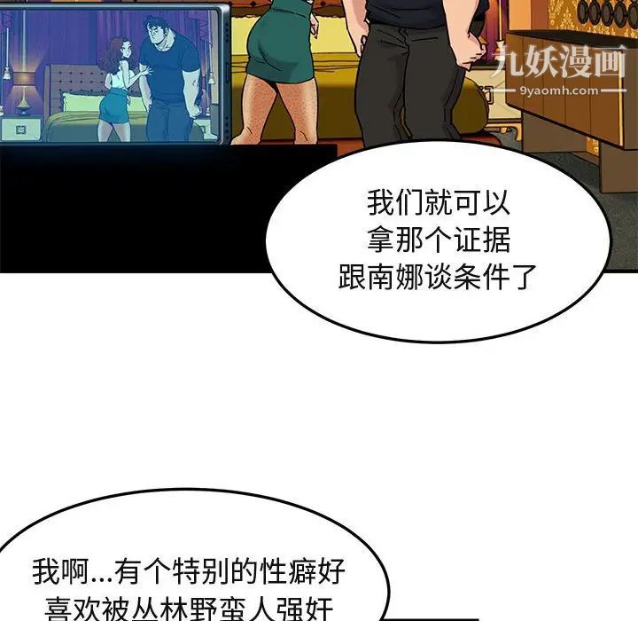《闯入我们家的H先生》漫画 第11话