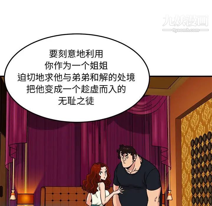 《闯入我们家的H先生》漫画 第11话