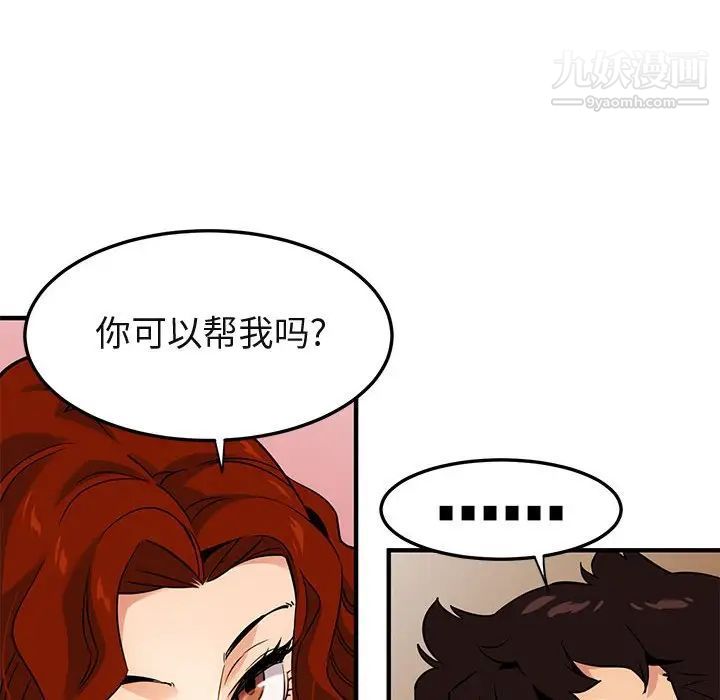《闯入我们家的H先生》漫画 第11话