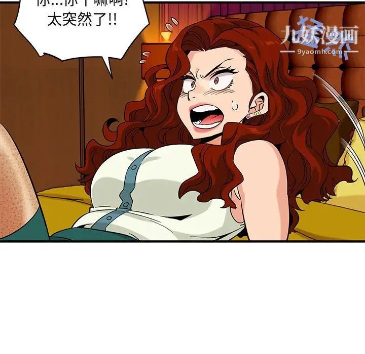 《闯入我们家的H先生》漫画 第11话