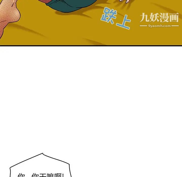 《闯入我们家的H先生》漫画 第11话