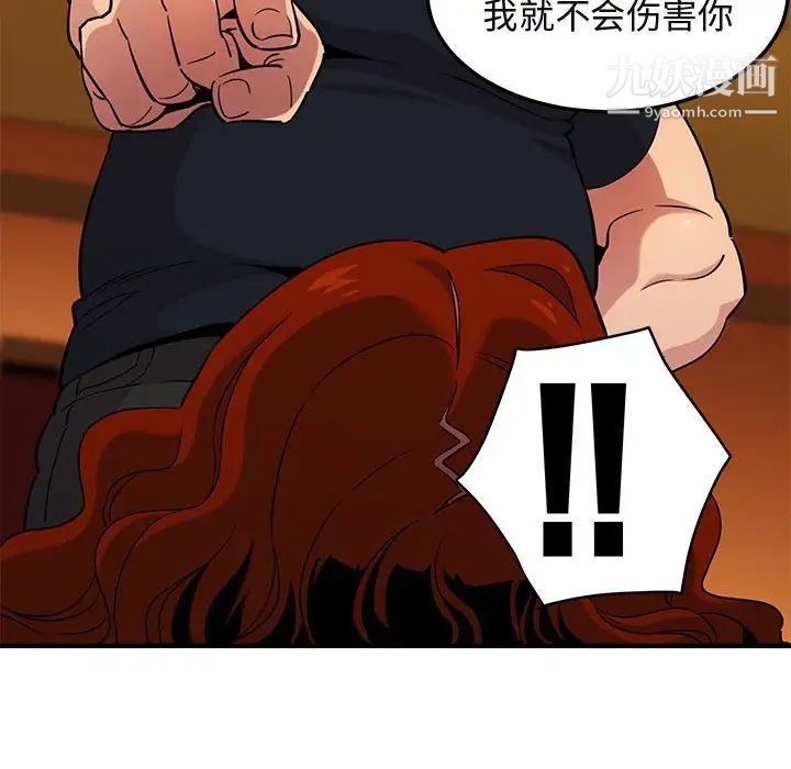 《闯入我们家的H先生》漫画 第11话