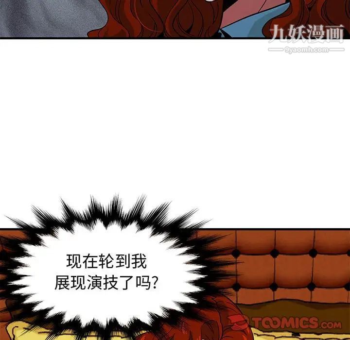 《闯入我们家的H先生》漫画 第11话