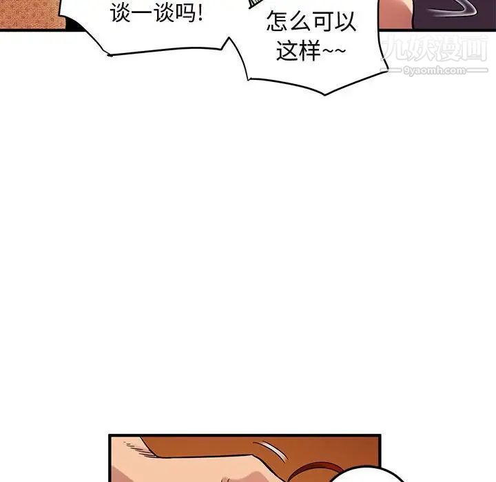 《闯入我们家的H先生》漫画 第11话