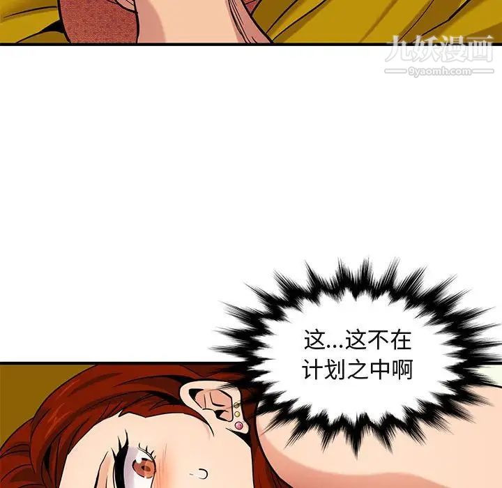 《闯入我们家的H先生》漫画 第11话