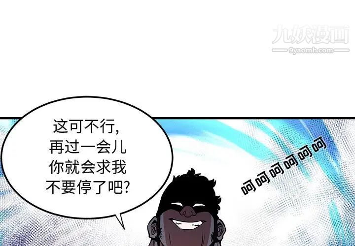 《闯入我们家的H先生》漫画 第12话