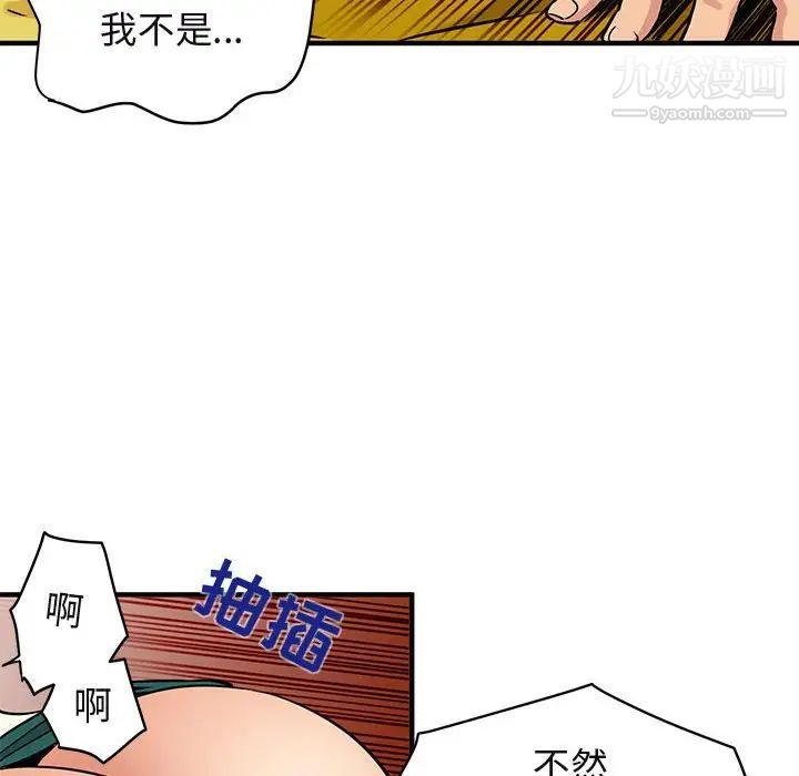 《闯入我们家的H先生》漫画 第12话