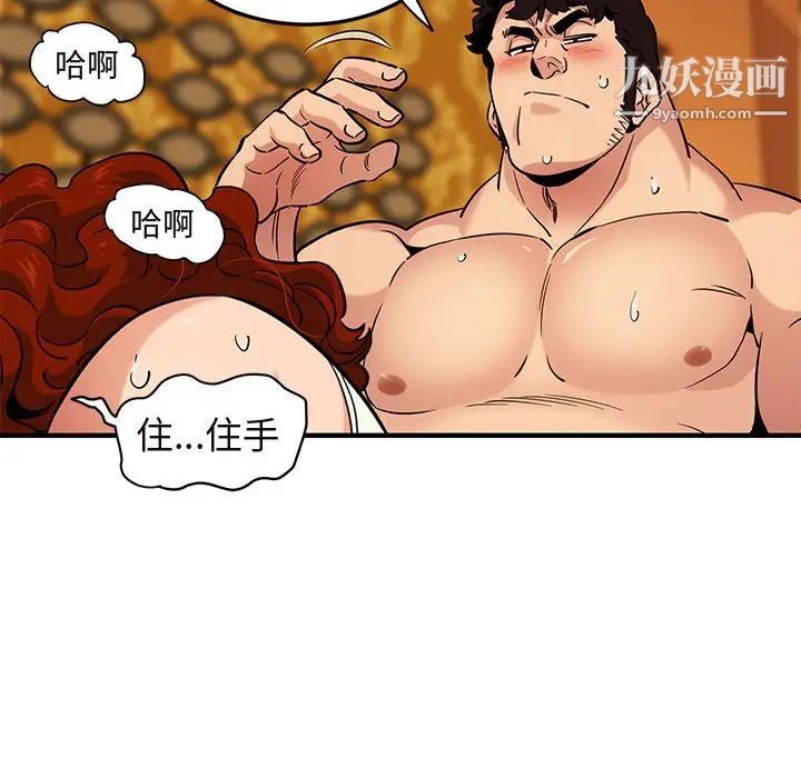 《闯入我们家的H先生》漫画 第12话