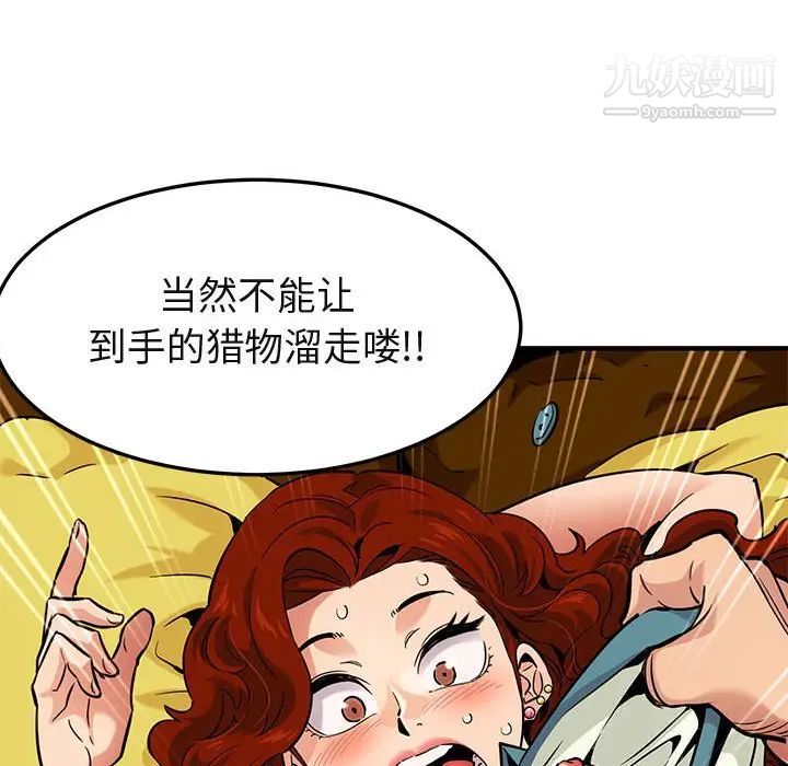《闯入我们家的H先生》漫画 第12话