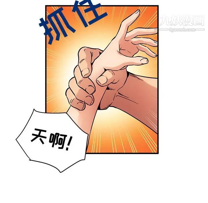 《闯入我们家的H先生》漫画 第12话