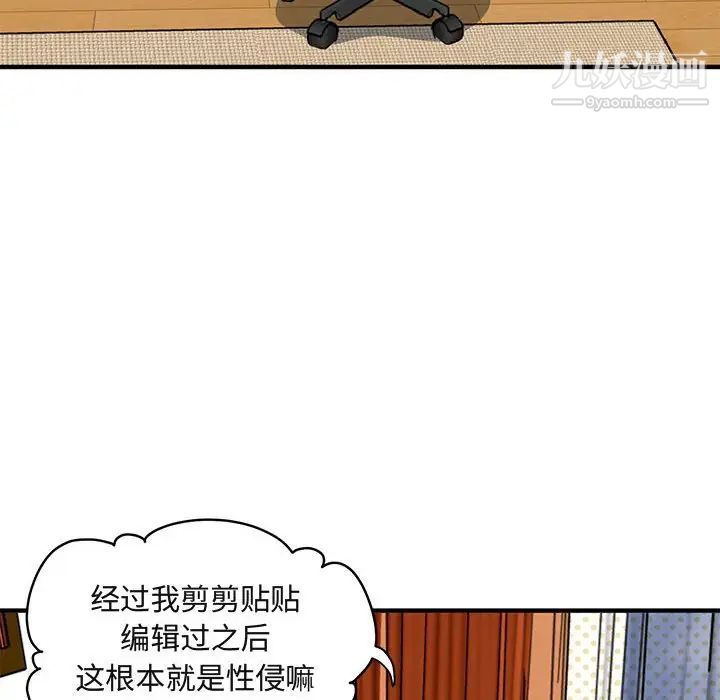 《闯入我们家的H先生》漫画 第12话