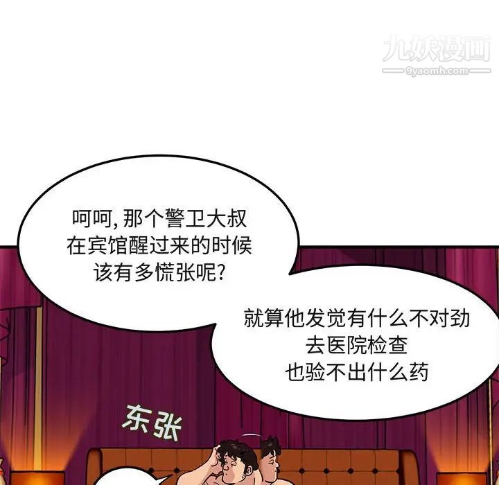 《闯入我们家的H先生》漫画 第12话