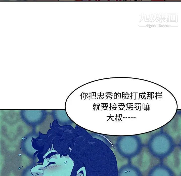 《闯入我们家的H先生》漫画 第12话