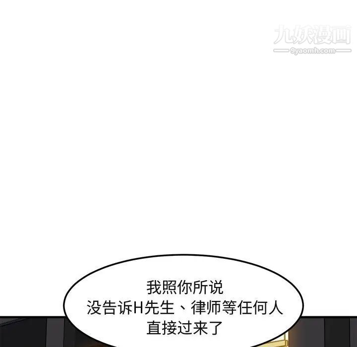 《闯入我们家的H先生》漫画 第12话