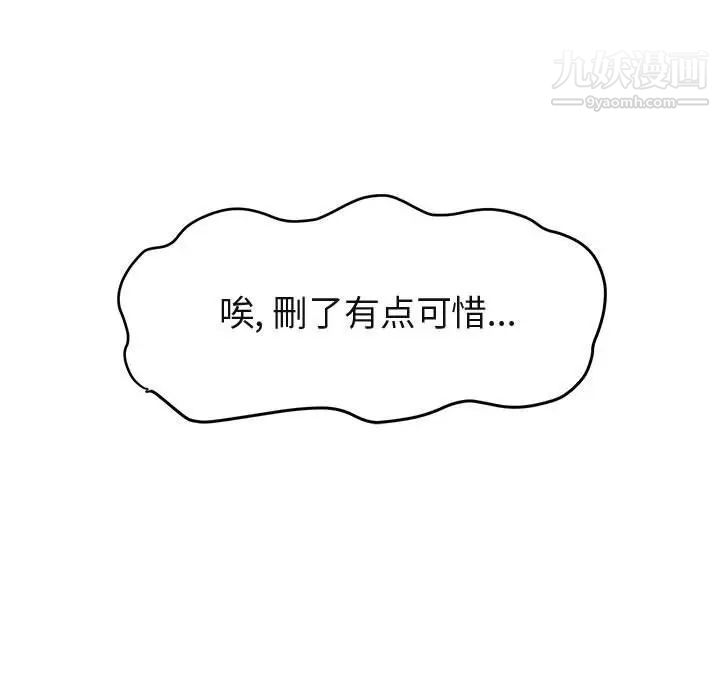 《闯入我们家的H先生》漫画 第12话