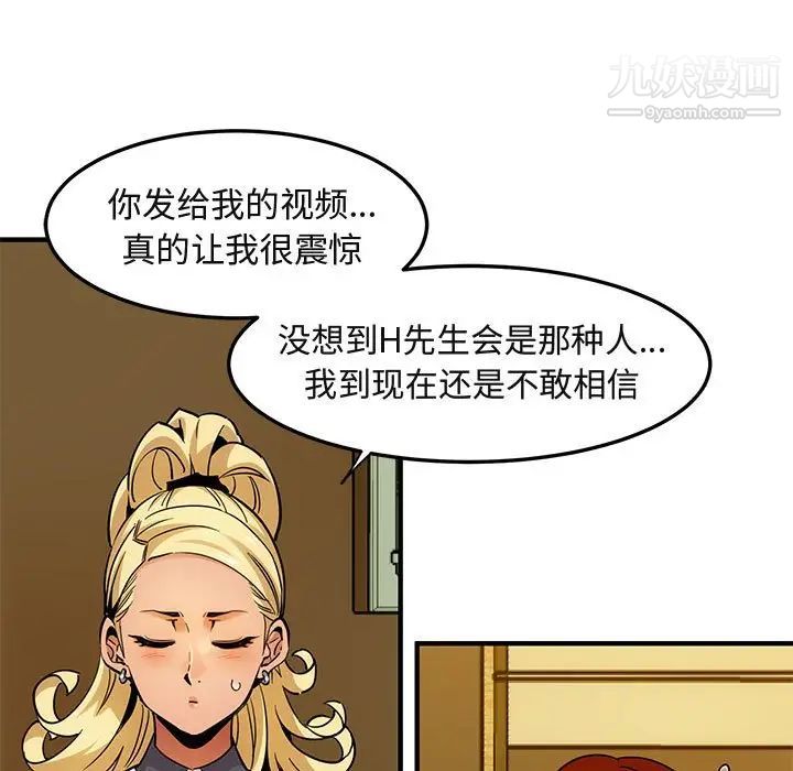 《闯入我们家的H先生》漫画 第12话