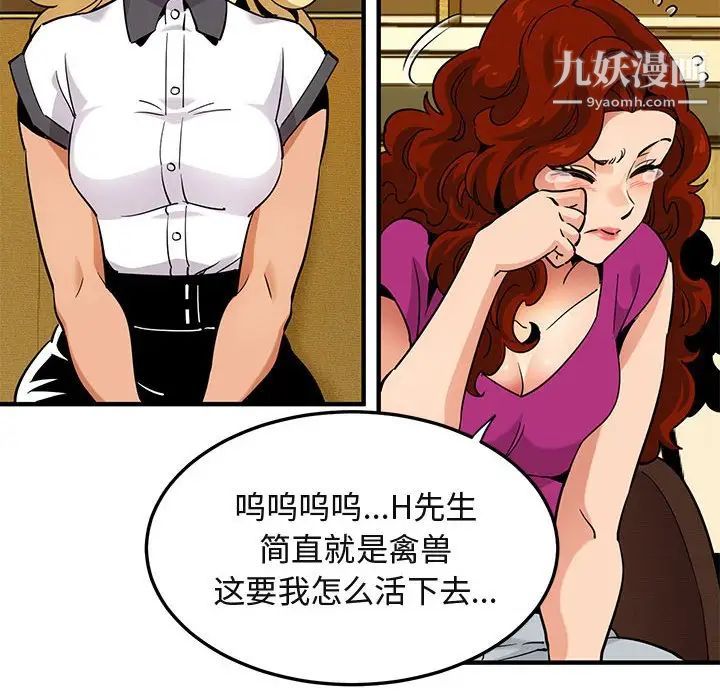 《闯入我们家的H先生》漫画 第12话