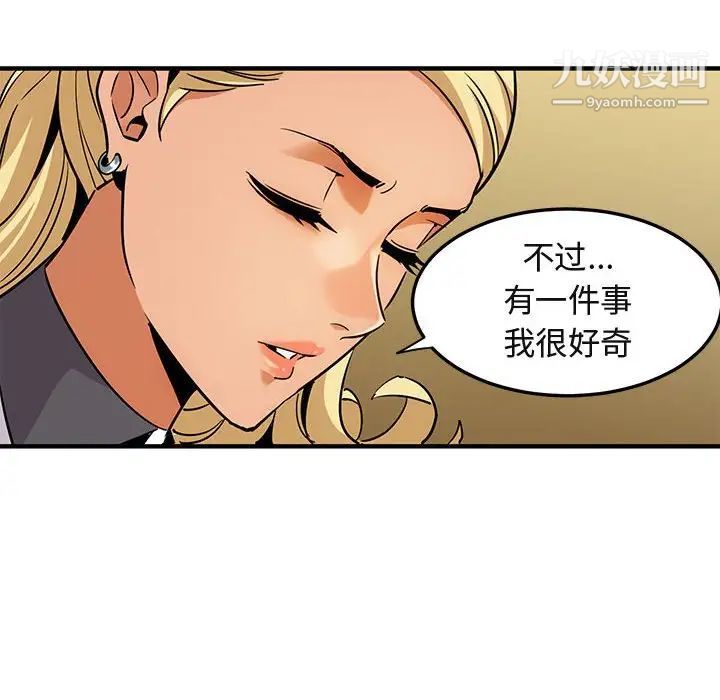 《闯入我们家的H先生》漫画 第12话