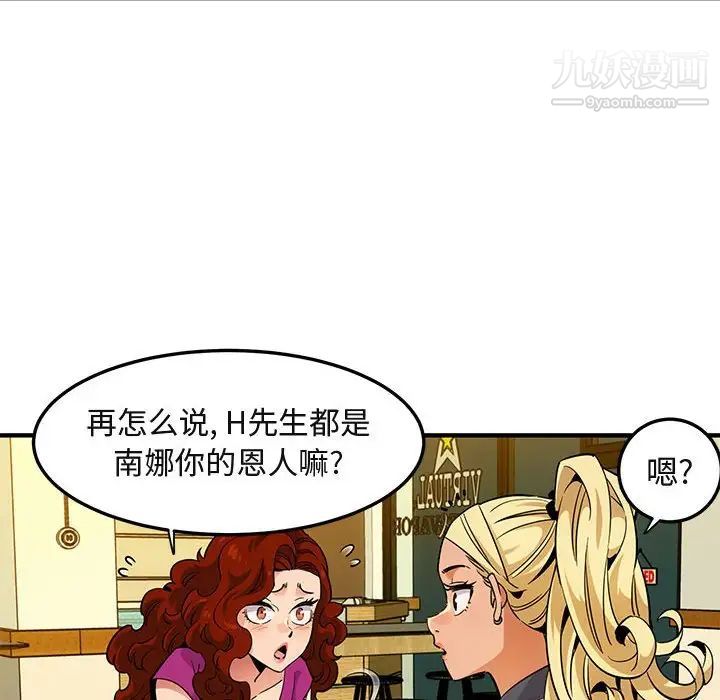 《闯入我们家的H先生》漫画 第12话