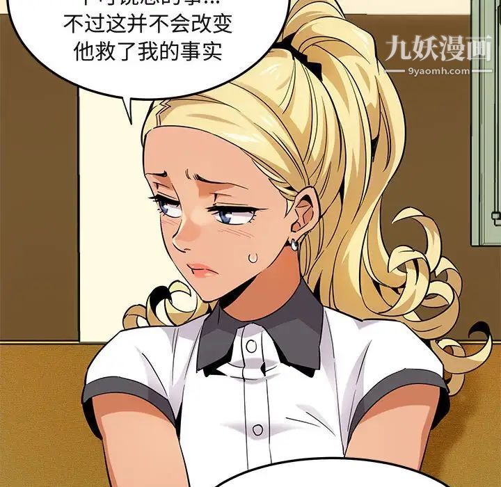 《闯入我们家的H先生》漫画 第12话