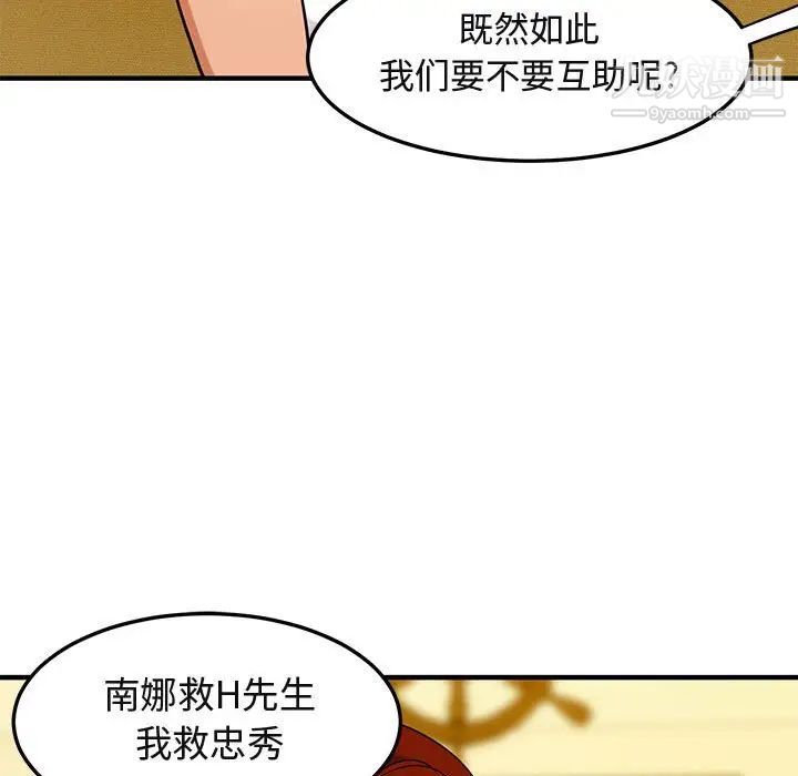 《闯入我们家的H先生》漫画 第12话