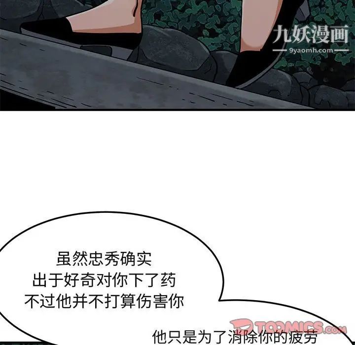 《闯入我们家的H先生》漫画 第12话