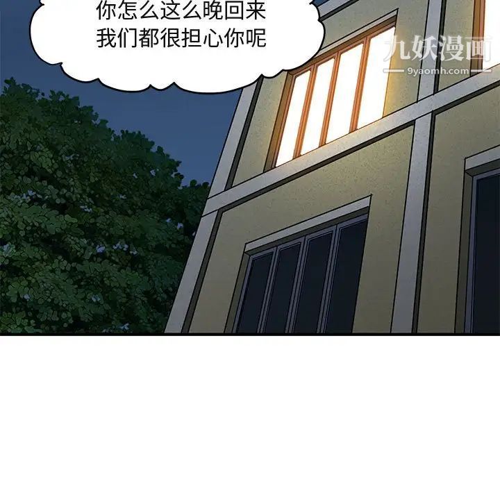 《闯入我们家的H先生》漫画 第12话