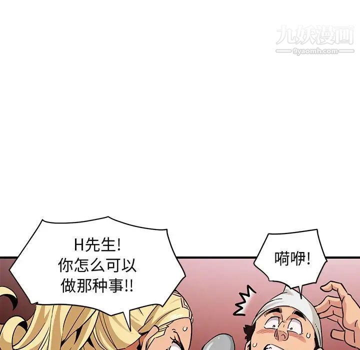 《闯入我们家的H先生》漫画 第12话