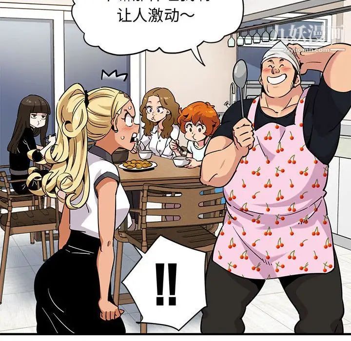 《闯入我们家的H先生》漫画 第12话