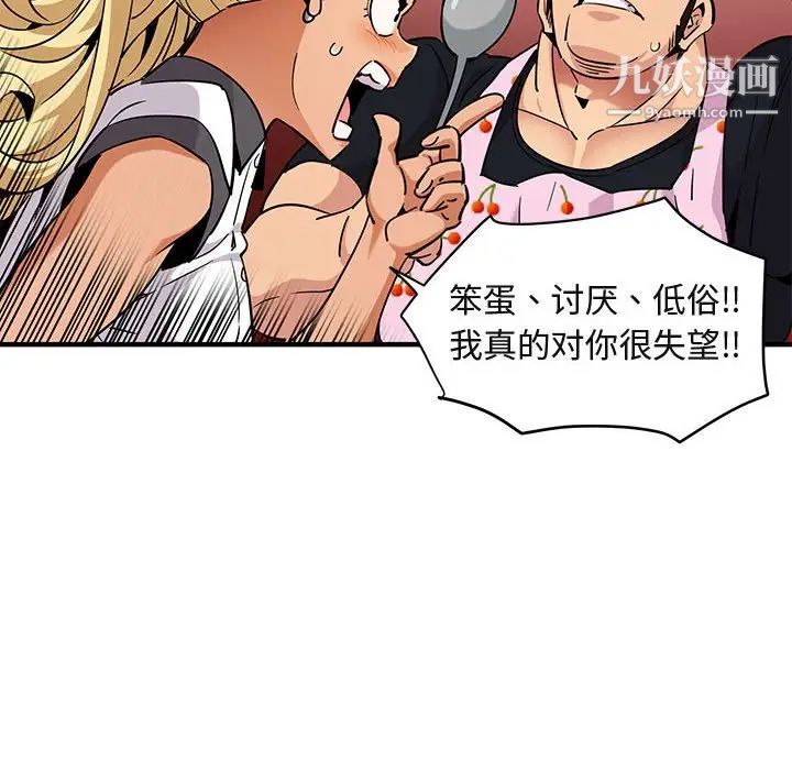 《闯入我们家的H先生》漫画 第12话