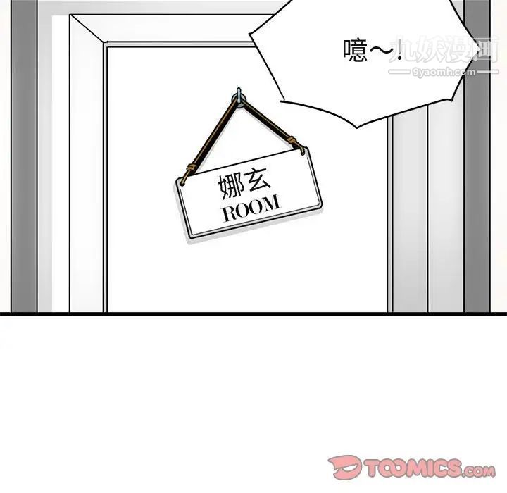 《闯入我们家的H先生》漫画 第12话