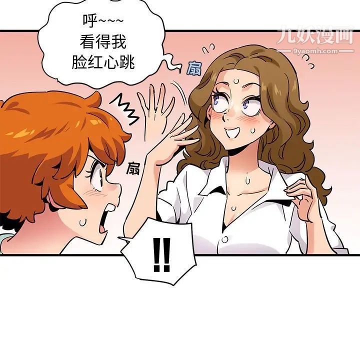 《闯入我们家的H先生》漫画 第12话