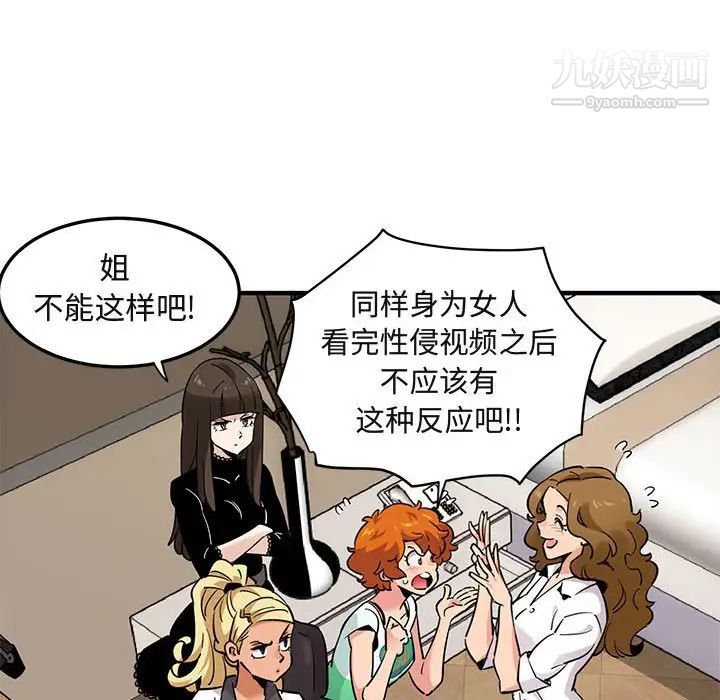 《闯入我们家的H先生》漫画 第12话