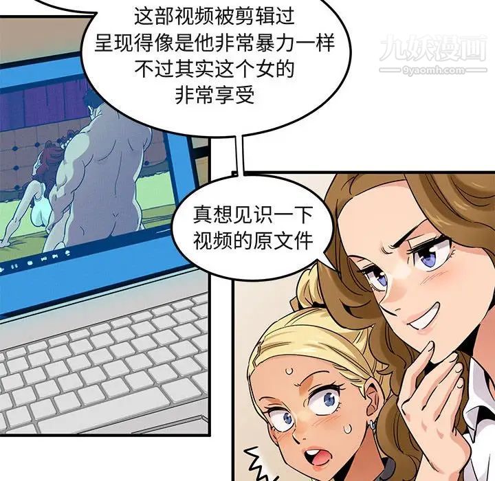 《闯入我们家的H先生》漫画 第12话