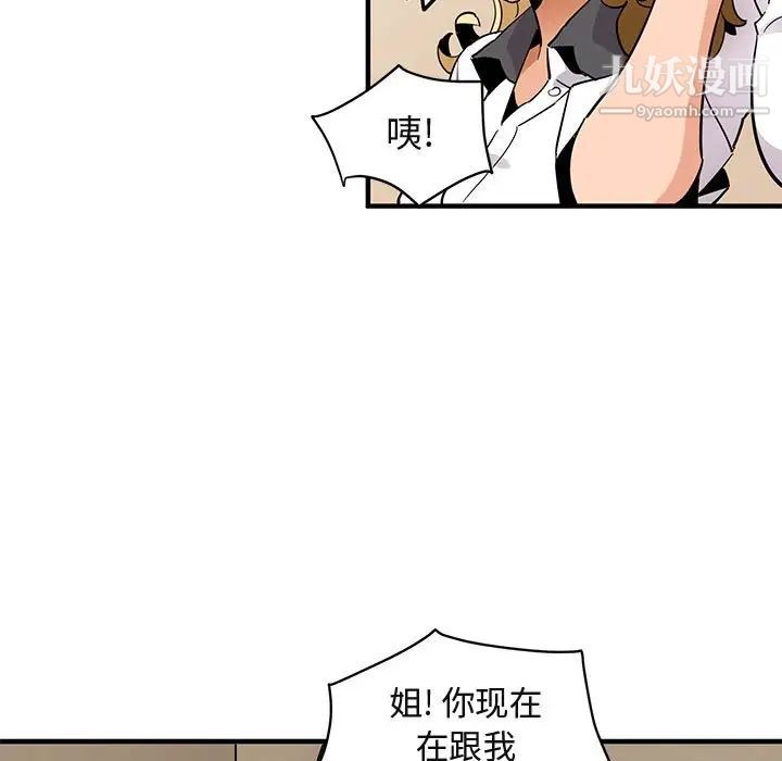 《闯入我们家的H先生》漫画 第12话