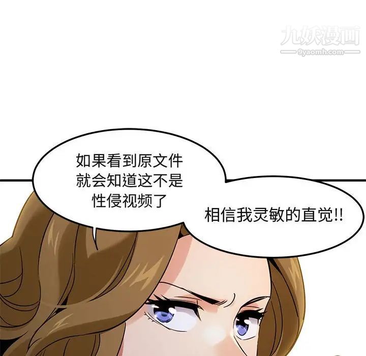 《闯入我们家的H先生》漫画 第12话