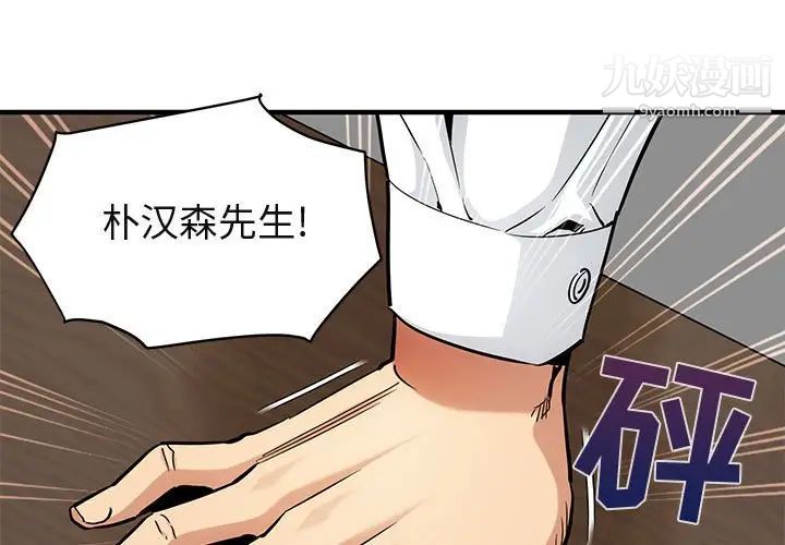 《闯入我们家的H先生》漫画 第13话