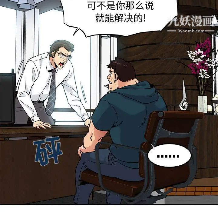 《闯入我们家的H先生》漫画 第13话