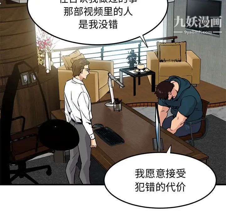 《闯入我们家的H先生》漫画 第13话