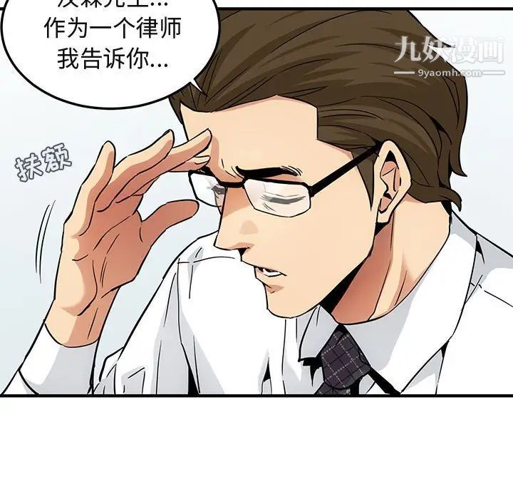 《闯入我们家的H先生》漫画 第13话