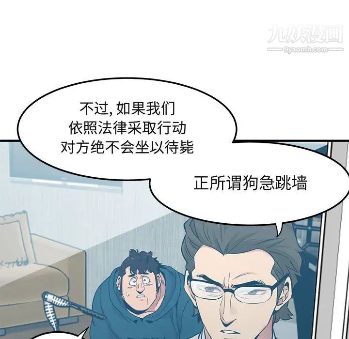 《闯入我们家的H先生》漫画 第13话