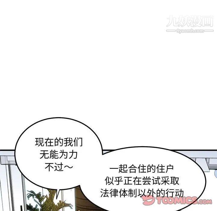《闯入我们家的H先生》漫画 第13话