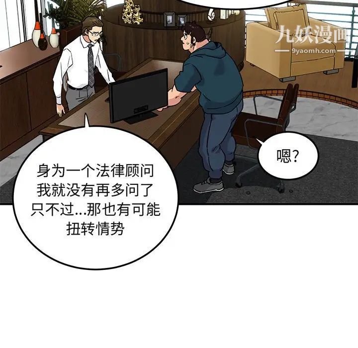 《闯入我们家的H先生》漫画 第13话