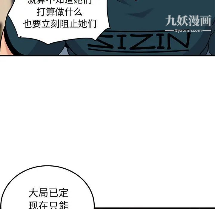 《闯入我们家的H先生》漫画 第13话