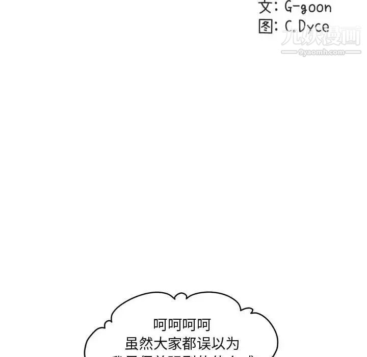 《闯入我们家的H先生》漫画 第13话